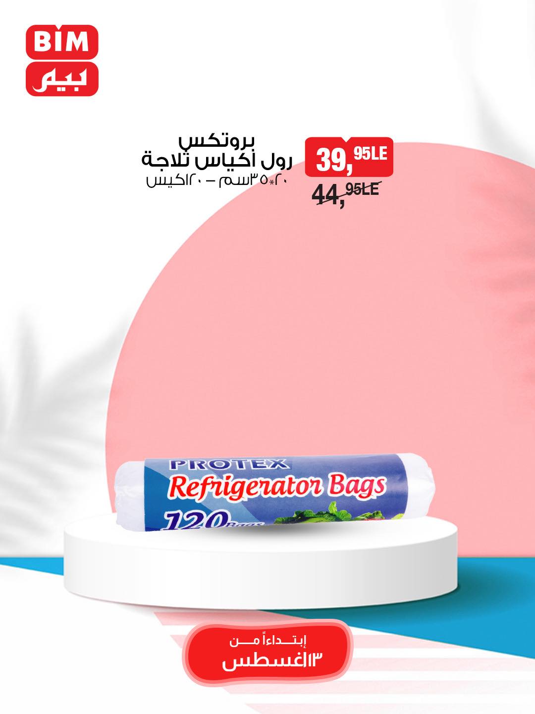 bim offers from 13aug to 1aug 2025 عروض بيم من 13 أغسطس حتى 1 أغسطس 2025 صفحة رقم 24